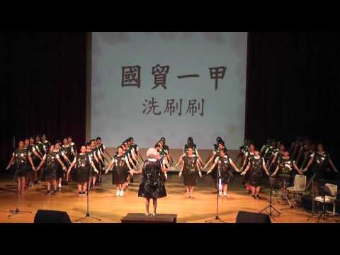 104學年度國立臺中科技大學校歌比賽 國貿一甲(洗刷刷)