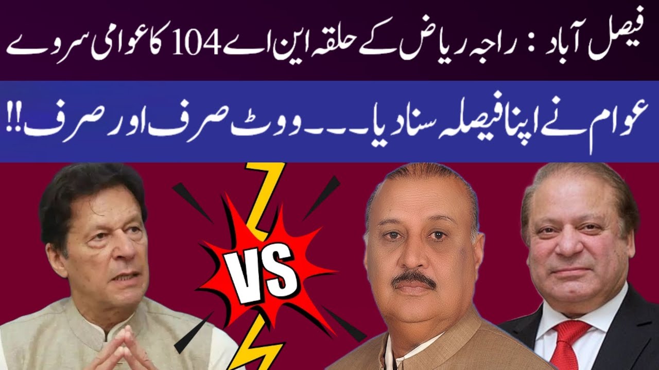 Faisalabad NA 104 Election Survey || Constituency Raja Riaz || Insaf ...