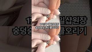 #shorts #네일케어 #nailcare #큐티클 #nailtutorial #네일