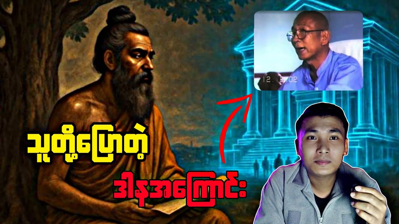 ဝါဒခြင်းပြိုင်ရအောင် ငါတို့သည် ဘုရားမဟုတ်ပေ !