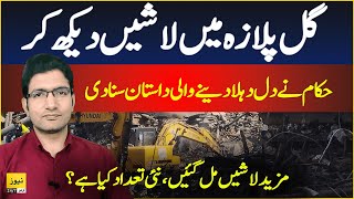 Gul Plaza fire: Shocking details rescue operation - Adil Aziz Khanzada
