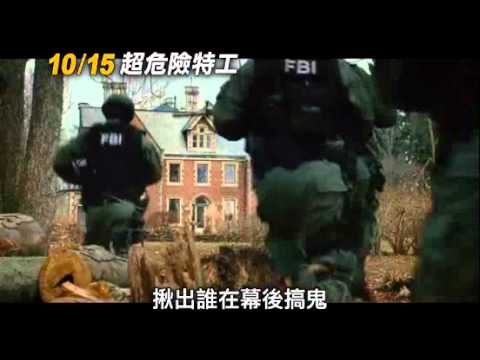 2010/10/15《超危險特工》電影預告：特工：法蘭克篇
