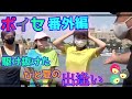 【ボイセ番外編】駆け抜けた夏の日の出逢い 編(森田朋依さん、吉永彩乃さん、濱矢将直さん)