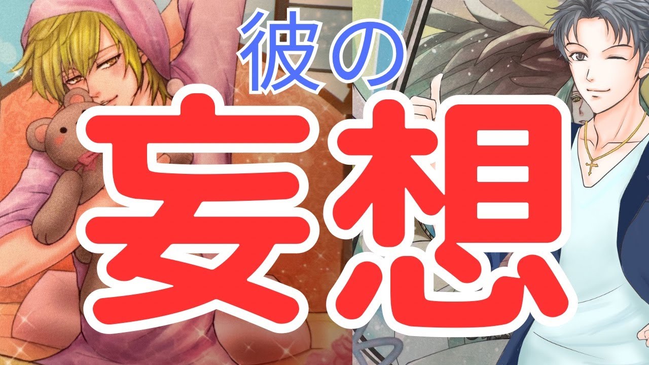 【妄想だけじゃない】君と今を生きる。僕の男心。