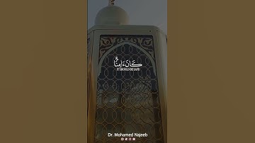 ولله على الناس حج البيت من استطاع إليه سبيلا | سورة آل عمران