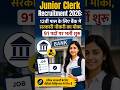 Junior Clerk Recruitment 2026: 12वीं पास के लिए बैंक में सरकारी नौकरी का मौका...
