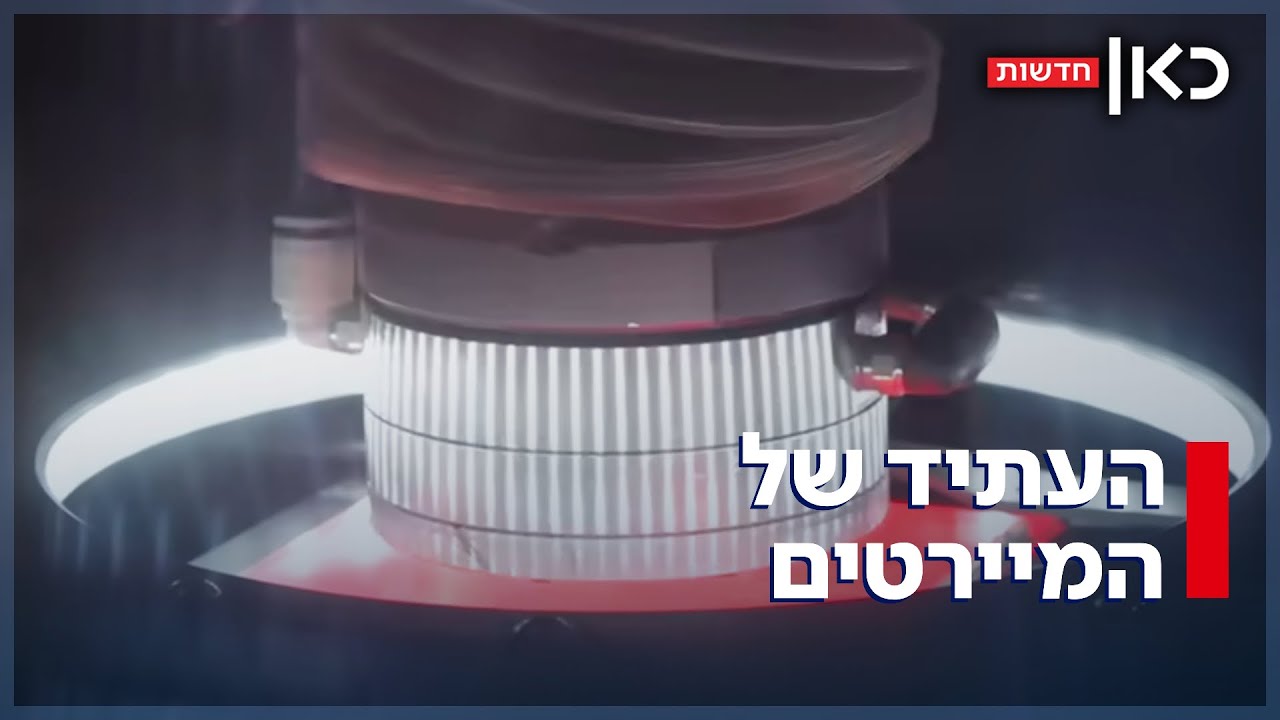 כך מייצרים לייזר כחול לבן: הצצה לדור הבא של המיירטים