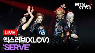 [LIVE] 엑스러브(XLOV) 타이틀곡 'SERVE' Comeback Showcase Stage / MTN STAR