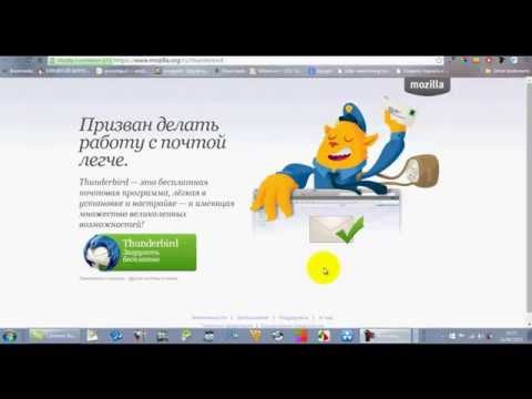 #Как настроить почтовый клиент #Mozilla Thunderbird