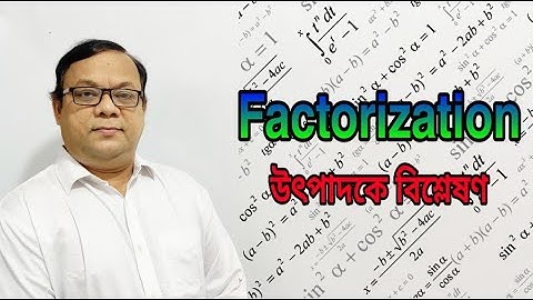 উৎপাদকে বিশ্লেষণ || Factorization || Anam Sir || RHS-1962