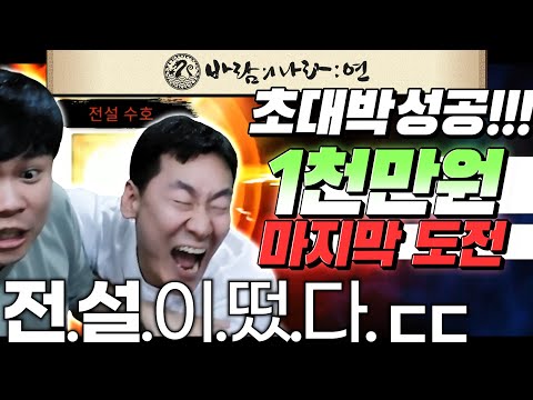 [난닝구] 바람의나라: 연 ⭐초대박성공⭐1천만원 마지막 도전 드디어!!!!!!! 