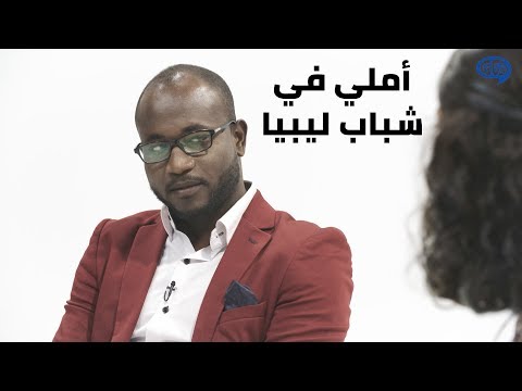 بيناتنا 5 متفائل ولا متشائم بمستقبل ليبيا