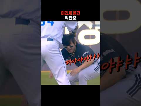 최형우한테 큰절하고 머리채 뜯긴 박찬호ㅋㅋ thumbnail