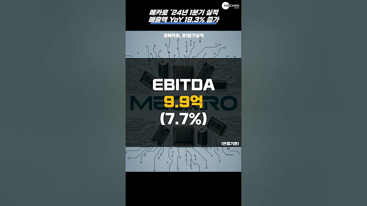 (주)메카로_'24년 1분기 실적 안내