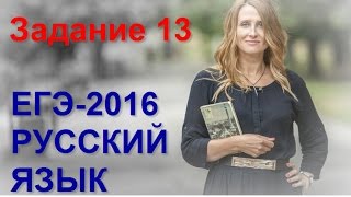 Задание 13