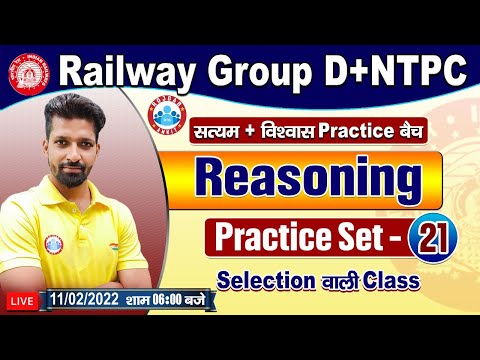 Railway Group D Reasoning, NTPC Reasoning, Group D Reasoning Practice Set #21, विश्वास बैच Reasoning