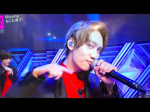 なにわ男子「Missing」CDTVライブ！ ライブ！Naniwa Danshi “Missing” CDTV Live!  live! 2023年9月4日