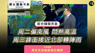 兩分鐘報天氣-2021-05-03
