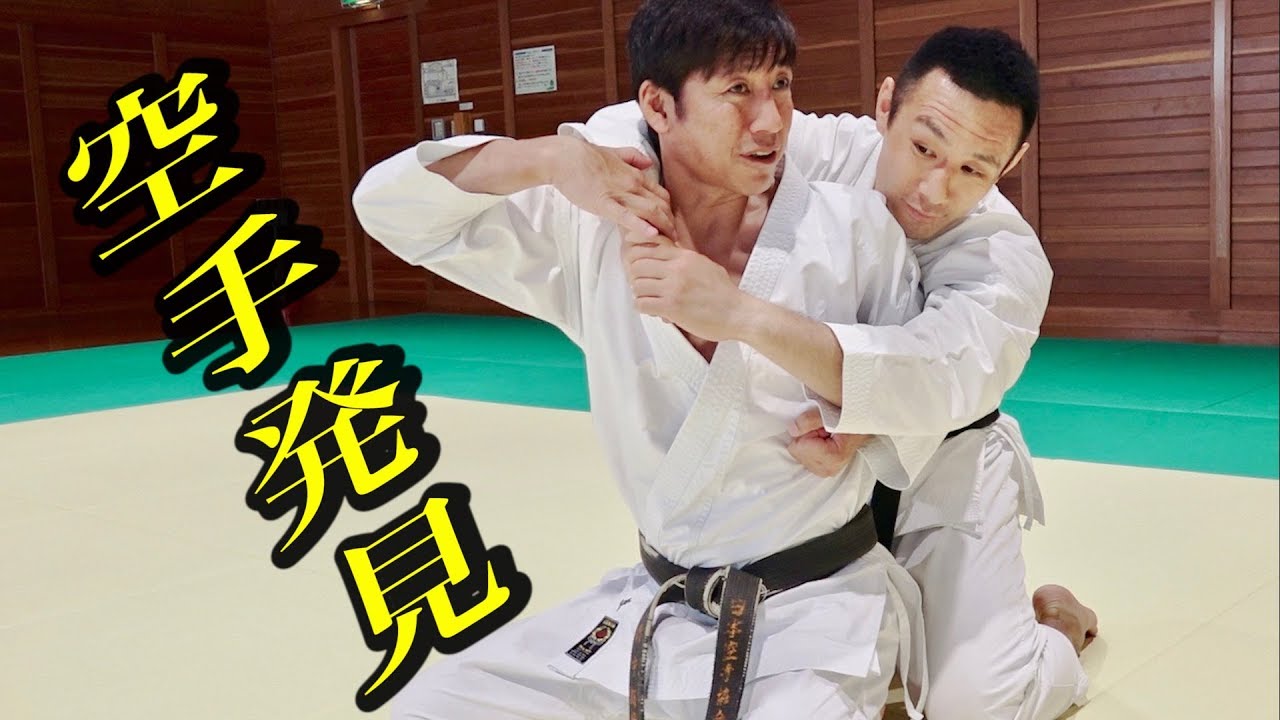 ふしぎ発見！こんな空手があったのか！ Amazing technique in 100