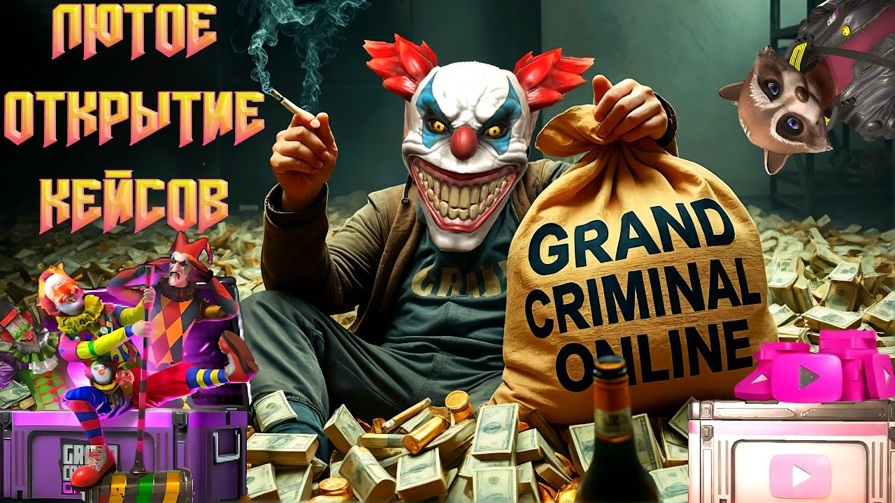 ЛЮТОЕ ОТКРЫТИЕ КЕЙСОВ ПЛЮС ЖЁСТКАЯ ПРОКАЧКА БОМЖ АКАУНТА В GRAND CRIMINAL ONLINE (GCO)!