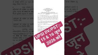 🔵 UPSI DV/PST 15 & 16 जून 2026 को 🔥UPSI अभ्यर्थियों के लिए बड़ी अपडेट 📢UP SI DV/PST ✅