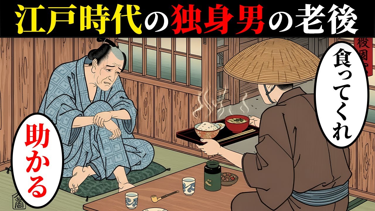 江戸時代の独身男はどのように老後を過ごしたのか？半数が生涯未婚…【日本浮世絵ばなし】