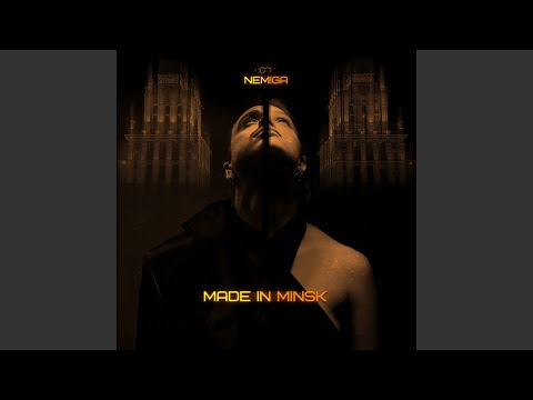 NEMIGA - Не сбылось