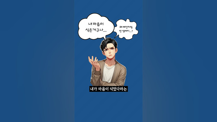 회피형과 연애하면 반드시 후회할 수밖에 없는 이유 #shorts
