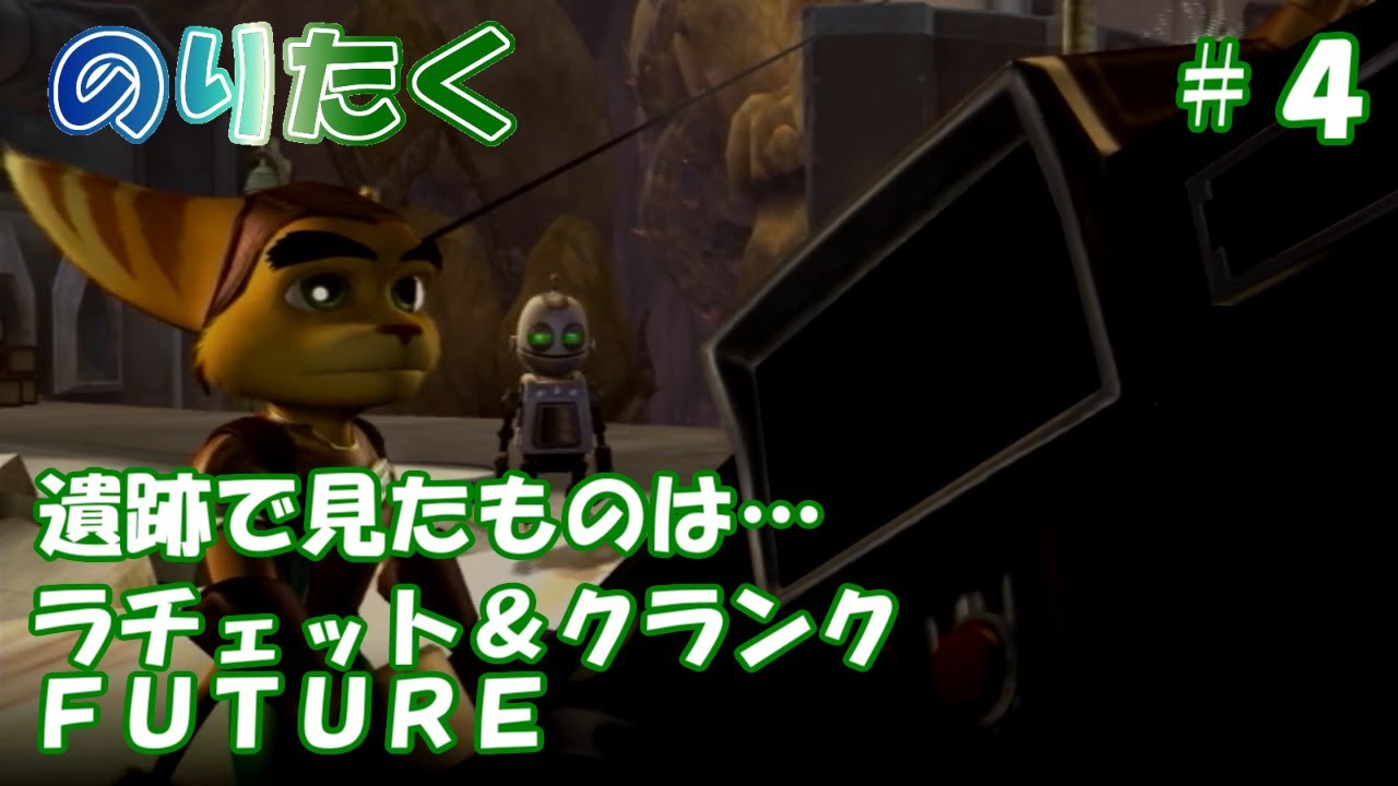 たくが 4 ラチェット クランクｆｕｔｕｒｅ 実況 Youtube