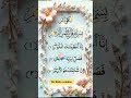 Surah Al Kosar Egzon Ibrahimi Egzonibrahimi Quran Love