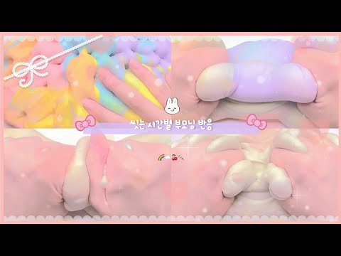 ♡̷•°₊ 씻는 시간별 부모님 반응 💕 대시액 대규모시리즈액괴 시리즈 액괴 슬라임 시리즈 대규모‎ @서연-u4g4f