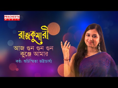 Aaj Gun Gun Gun Kunje Amar | Rajkumari | Suchismita Bhattacharya | Asha Bhosle | Cover Song