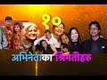१० नेपाली हिरोका श्रिमतीहरु । Wives of 10 Nepali actors | Rajesh Hamal, Bhuwan KC,  Aryan Sigdel