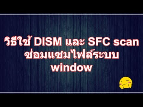 วีดีโอ: คำสั่ง DISM ใช้สำหรับอะไร?