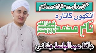 ANKHON KA TARA NAAM E MUHAMMAD S.A.W By Abdulbasit Hassani