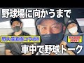 【横浜高校】甲子園優勝経験者と激アツ野球トーーク!