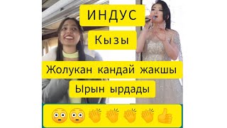 Индус Кызы