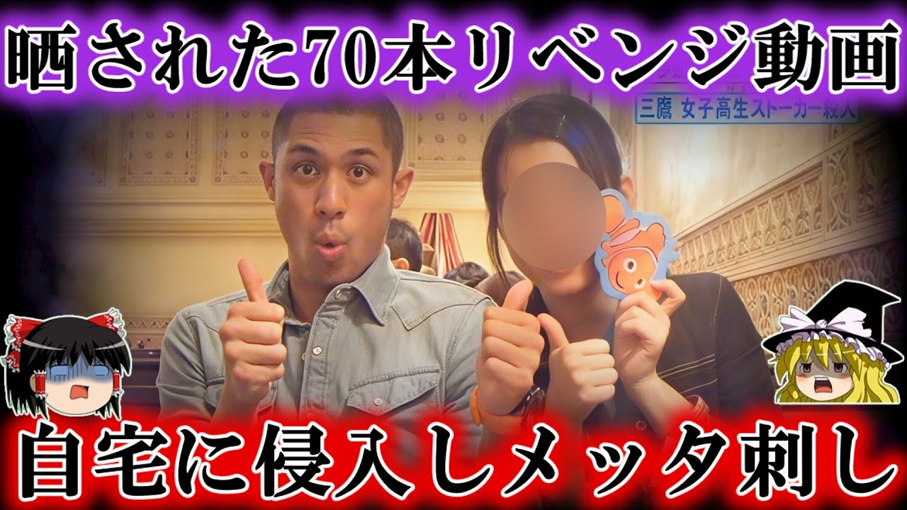 70本の動画を世界に晒しクローゼットに隠れて待ち伏せ…法律を変えた凶悪事件をゆっくり解説×UFOハゲ