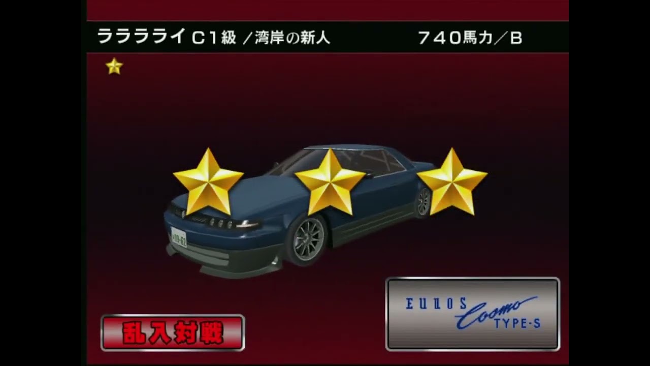 湾岸ミッドナイト3DX+ 対戦