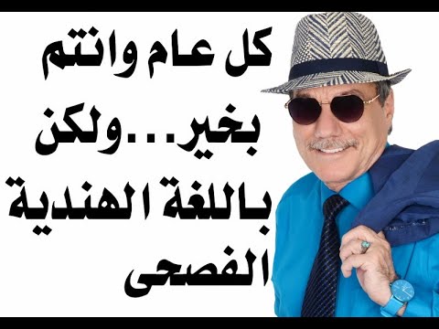 د أسامة فوزي 3763 هل سنغني العام القادم في امريكا باللغة الهندية