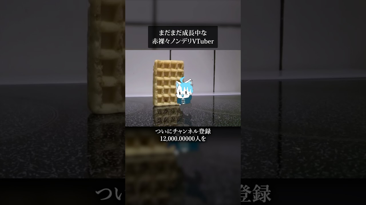 祝!チャンネル登録12,000.0000000000000人! #vtuber #meme #minecraft