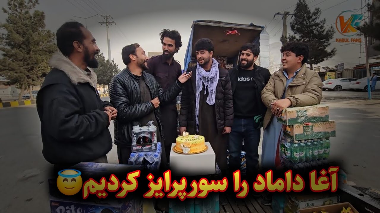 خوشبختانه زندگی آغا داماد تغیر کرد از صفر به صد 😇