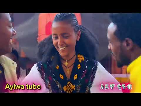 ከድምፃዊ ሞላ ተሰማ ጋር አድስ አመትን በቅንነት ሸር ሸር ቤተሰብ እንኳን አደረሳችሁ 