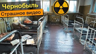 Чернобыль - Припять экскурсия | Cтрашное видео о зоне отчуждения