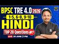 BPSC TRE 4.0 | Hindi Top 20 Most Important Questions | Selection वाली Class - 7 | Satish Sir