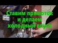 Лютый тюнинг китайца, ставим прямоток и холодный забор воздуха