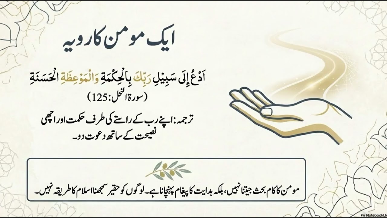 ناسمجھ اور جاہل میں فرق — قرآن، حدیث اور نیورو سائنس کی روشنی میں (حصه دوم )