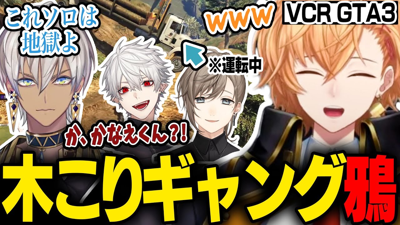【VCRGTA3】2日目ソロは地獄と言われる木こりになるギャング鴉【渋谷ハル/歌衣メイカ/葛葉/イブラヒム/不破湊/エクスアルビオ/叶/DAY2】