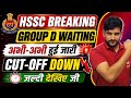 HSSC Breaking 🔥 Group D Waiting List Out | बड़ा धमाका | HSSC Group D Waiting List हुई जारी जल्दी देख