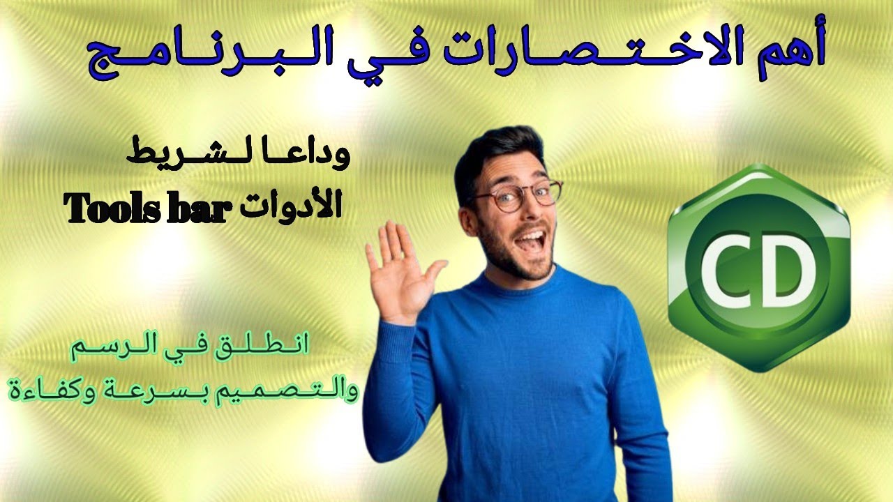 أهم الاخــتــصــارات في برنامج Chemdraw كن  سريعا في رسم التراكيب الكيميائية.ودعا لشريط الأدوات